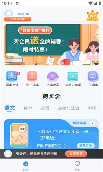 学王课堂免费资源下载-学王课堂官方版下载v1.0-易图网