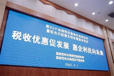 陕西省第31个全国税收宣传月开幕_凤凰网视频_凤凰网