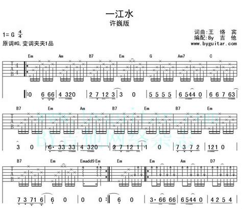 《一江水》吉他谱C调和弦简单版 - 许巍六线谱 - C调指法编配 - 吉他简谱