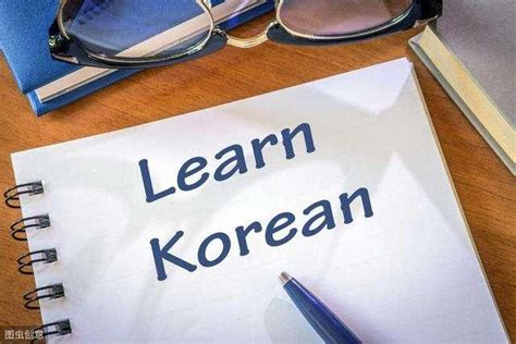 自学韩语难度有多大？ - 知乎