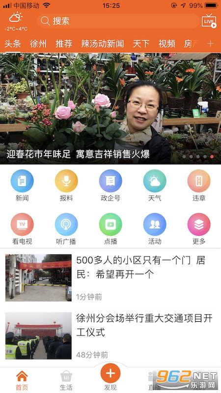 无线徐州app下载安装-无线徐州下载v6.1.4安卓版-乐游网软件下载