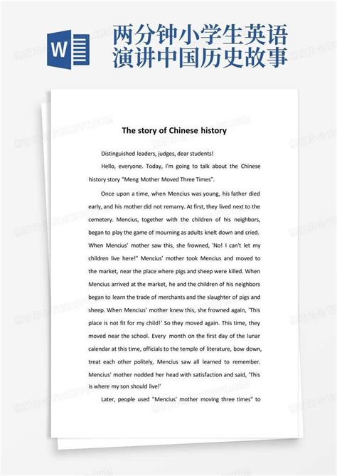 两分钟小学生英语演讲中国历史故事Word模板下载_编号lnmgkdxg_熊猫办公