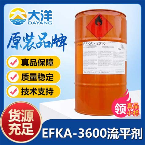 埃夫卡EFKA-3600流平剂-巴斯夫流平剂-大洋进口流平剂