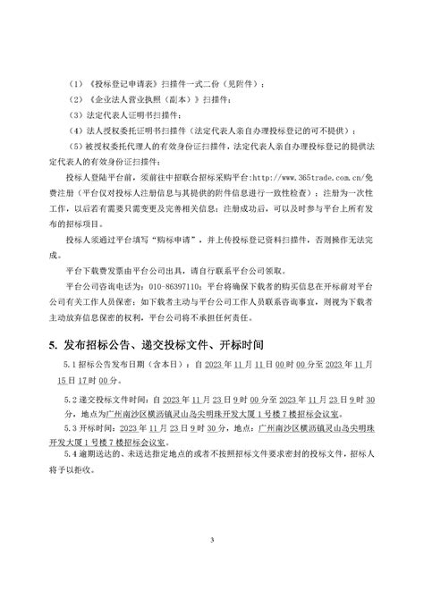 广州南沙开发建设集团有限公司