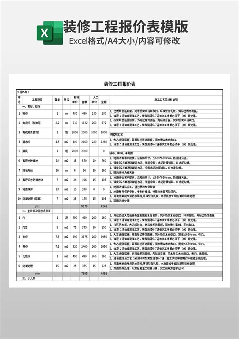装修工程报价表模板_财务会计Excel模板下载-蓝山办公
