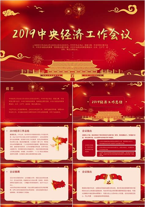 解读2019经济工作会议展板图片下载_红动中国