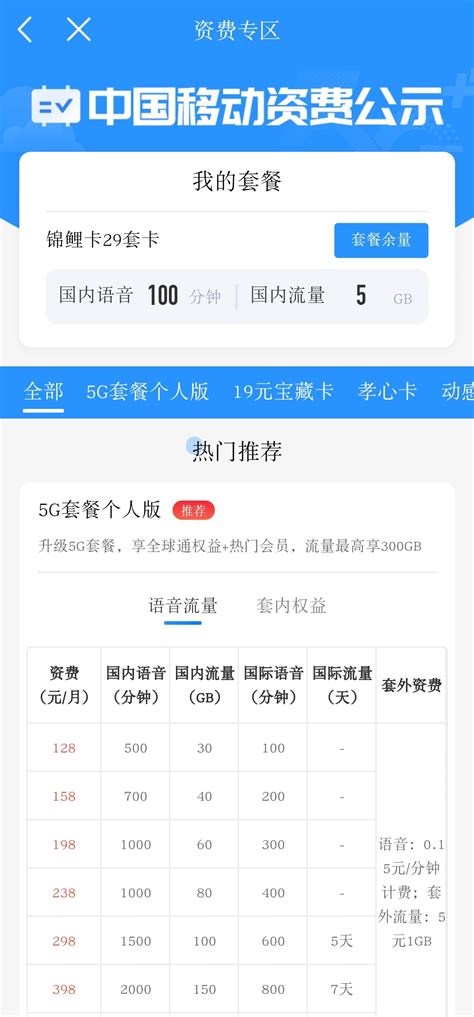 【中国移动】中国移动App上线“在售资费公示”栏目 - 运营商·运营人 - 通信人家园 - Powered by C114