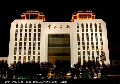 中华人民共和国海关总署夜景高清图片下载_红动中国