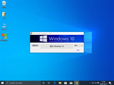 windows 10 激活工具下载-Windows 10 数字永久激活工具 v1.3.6 汉化版 - 安下载