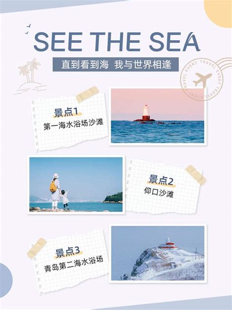 简约文艺旅游出行宣传推广公众号拼图模板_美图设计室海报模板素材大全