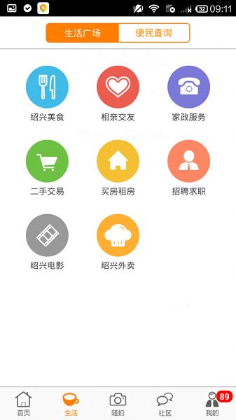 绍兴E网app下载-绍兴E网手机版 v3.19.2 - 安下载