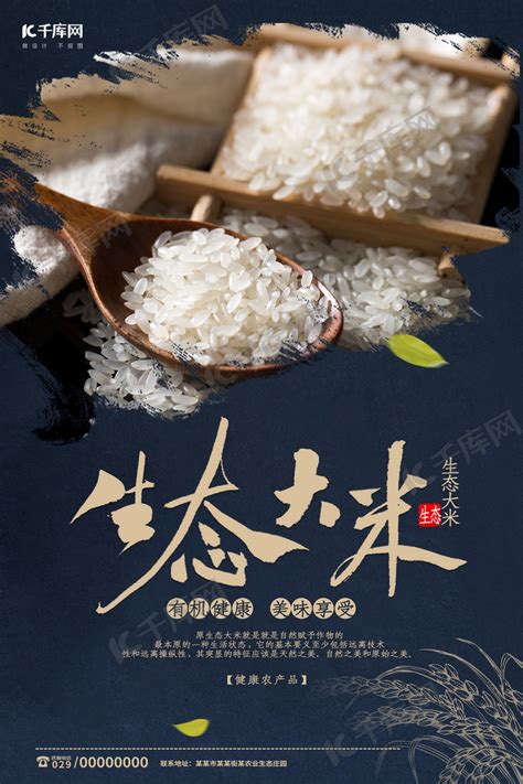 大米宣传海报设计图片素材_餐饮美食图片_海报图片_第8张_红动中国
