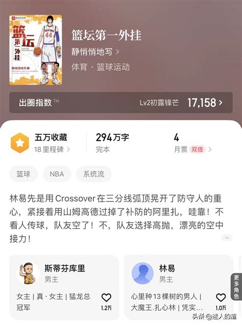 《篮球：我才不想打5号位》小说在线阅读-起点中文网
