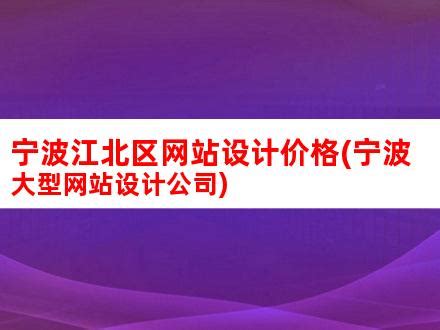 中国宁波网推出大型融合报道《宁波，常有新变化》--宁海新闻网