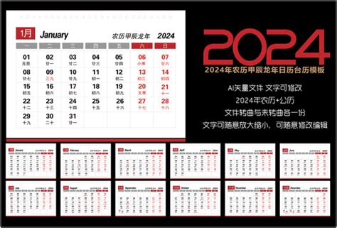 2024龙年台历,日历台历设计,画册/宣传单/广告,设计模板,汇图网www.huitu.com