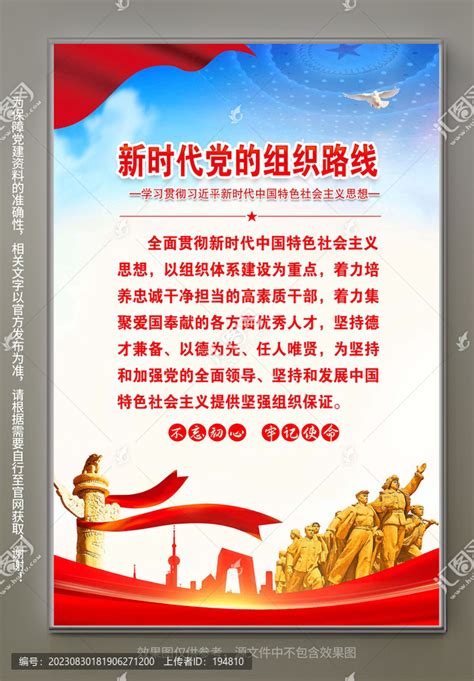 新时代党的组织路线宣传党建文化墙图片_文化墙_编号12714549_红动中国