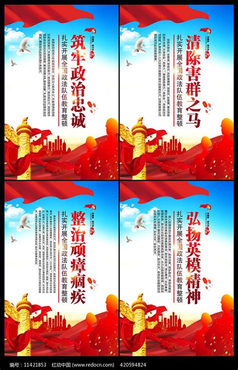 政法队伍教育整顿四项任务海报图片下载_红动中国