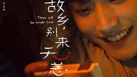 别来无恙图片