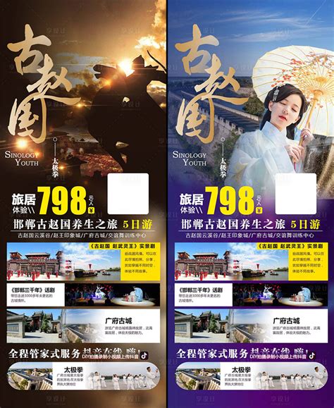 邯郸旅游海报PSD广告设计素材海报模板免费下载-享设计