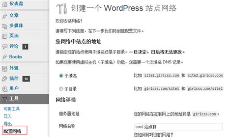 WordPress多站点站群建设方法 _ WP模板阁