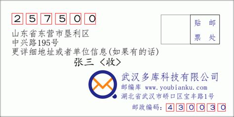 257500：山东省东营市垦利区 邮政编码查询 - 邮编库 ️
