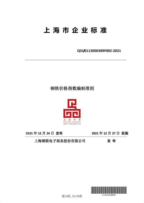普研（上海）标准技术服务有限公司