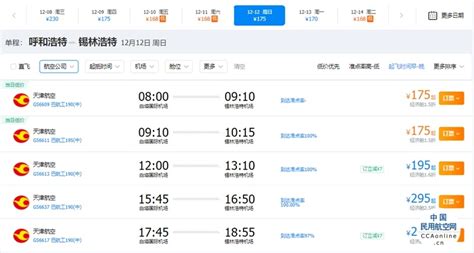 天津航空“随心改”产品双12上线 助旅客免费改签 - 中国民用航空网