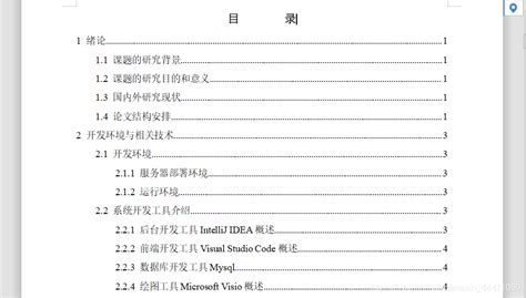 毕业论文如何添加目录呢_360新知