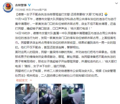 吉林女子辱骂追打交警被拘 扬言给“大哥”打电话_陕西频道_凤凰网