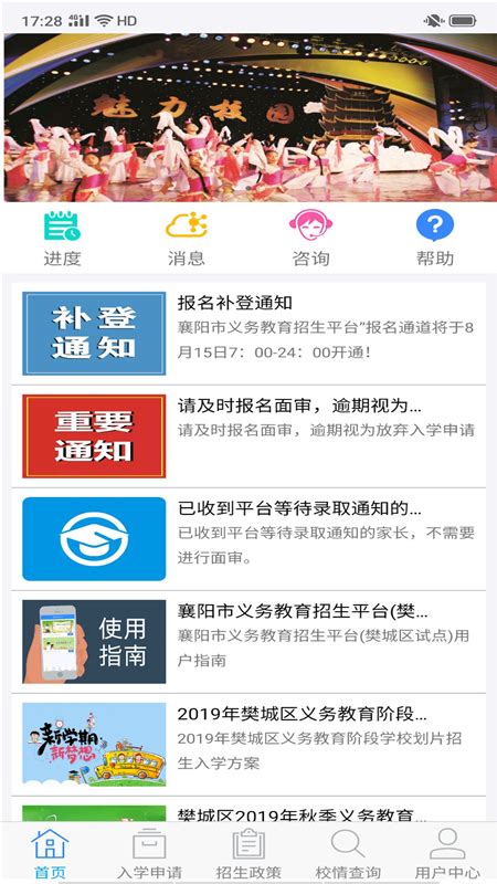 襄阳市义务教育招生平台app下载-襄阳市义务教育招生平台1.0.8 手机版-东坡下载