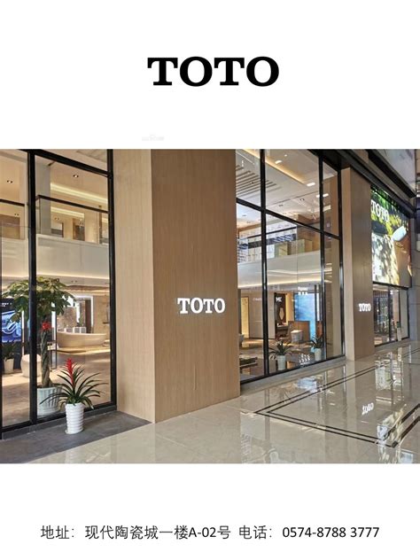 TOTO - 宁波江东现代商城发展有限公司