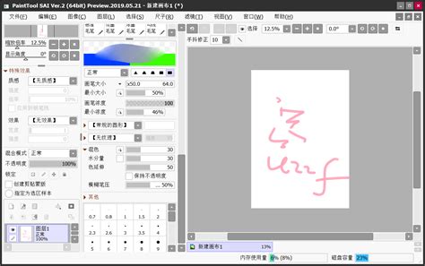 SAI2/SAI中文版带笔刷色板纹理板绘2020绘画设计 - 超级校内网