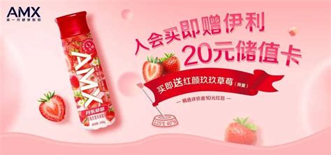 安慕希AMX丹东草莓携手京东营销360 占位地域限定新赛道_酸奶_消费_产业带