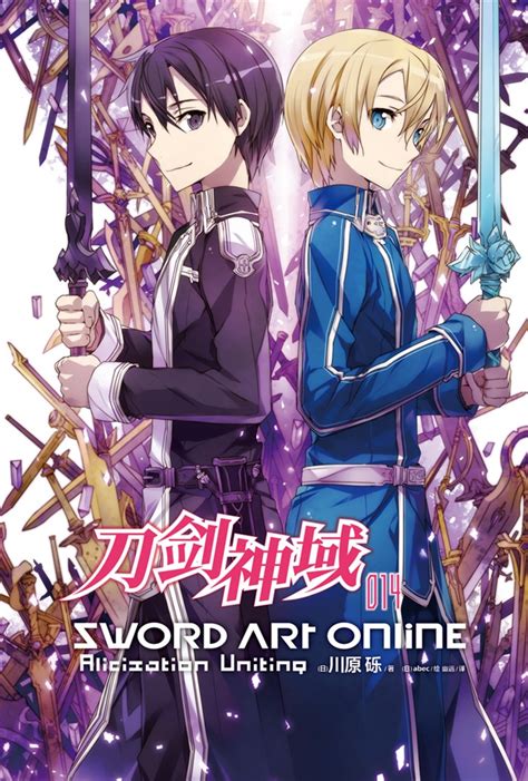 Sword Art Online刀剑神域 - 封面&彩插&版权信息 - 小说全文阅读 - SF轻小说