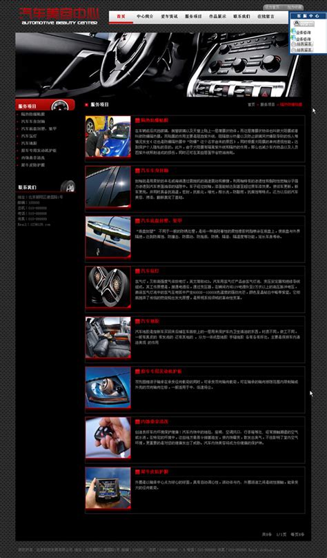 汽车美容网站模板-Powered by 25yicms