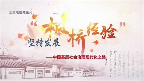 中国特色社会主义进入新时代,党建展板,宣传展板模板,设计,汇图网www.huitu.com