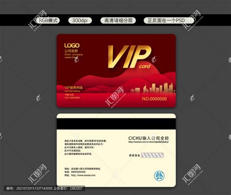 酒红色山水会员卡,会员卡/VIP设计,贺卡/请帖/会员卡,设计模板,汇图网www.huitu.com