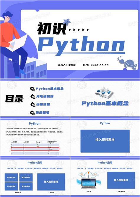 少儿编程初识python介绍PPT模板下载_熊猫办公