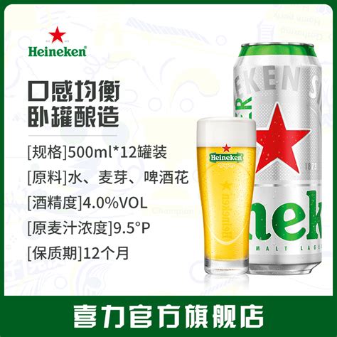 Heineken 喜力 星银（Heineken Silver）啤酒500ml*12瓶 整箱装80元（需用券） - 爆料电商导购值得买 - 一起 ...