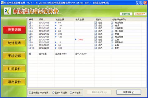 家庭记账软件-家庭记账软件(家财宝记账软件)5.2.0.1120 绿色免费版-东坡下载