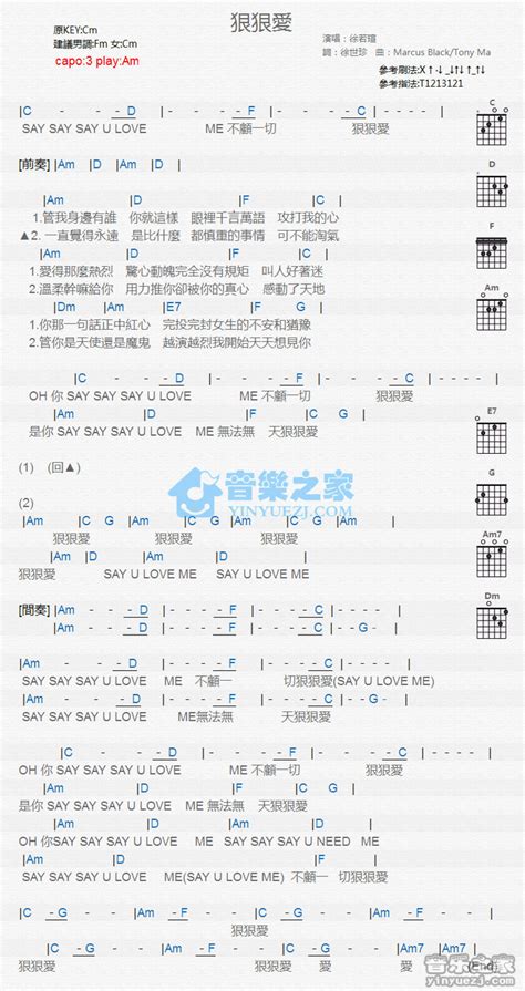 狠狠爱吉他谱 - 徐若u - C调吉他弹唱谱 - 和弦谱 - 琴谱网