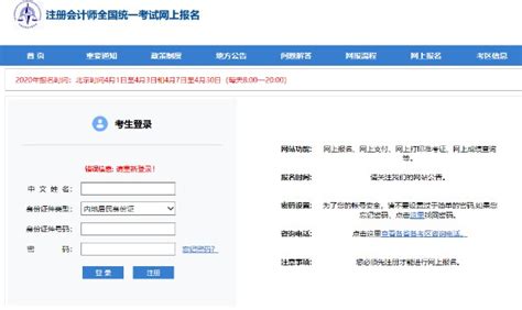 中国注册会计师协会：2021年北京石景山注册会计师报名时间（4月1日至30日） - 九酷学习网