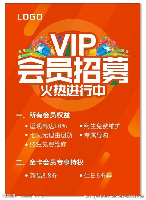 VIP会员招募火热进行中设计图__海报设计_广告设计_设计图库_昵图网nipic.com