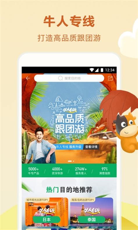 途牛旅游苹果版下载-途牛旅游ios版下载v11.12.0 iphone版-2265应用市场