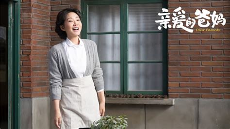 《亲爱的爸妈》首播获赞 闫妮王砚辉重新定义中国式家庭关系_TOM明星