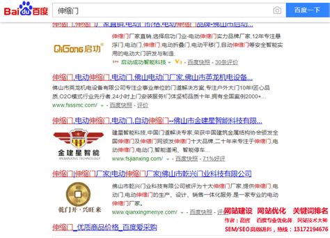 网站优化关键词‘伸缩门’做到百度首页，seo网站优化案例