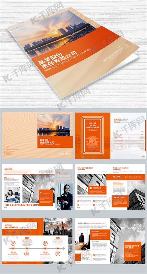 橙色简约企业宣传画册设计画册封面海报模板下载-千库网