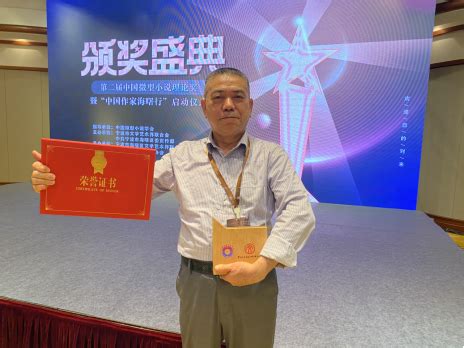 我院刘海涛教授荣获第二届中国微型小说（小小说）理论贡献奖-文化传媒学院