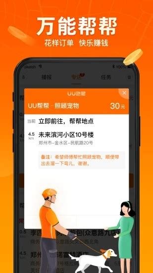 UU跑腿跑男端-uu跑腿跑男版app下载-快用苹果助手