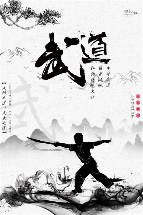 中国风水墨功夫武术海报设计_红动网
